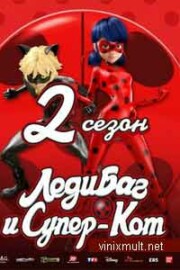 Леди Баг и супер Кот 2 сезон 1-11,12,13 серия на русском смотреть онлайн новые серии